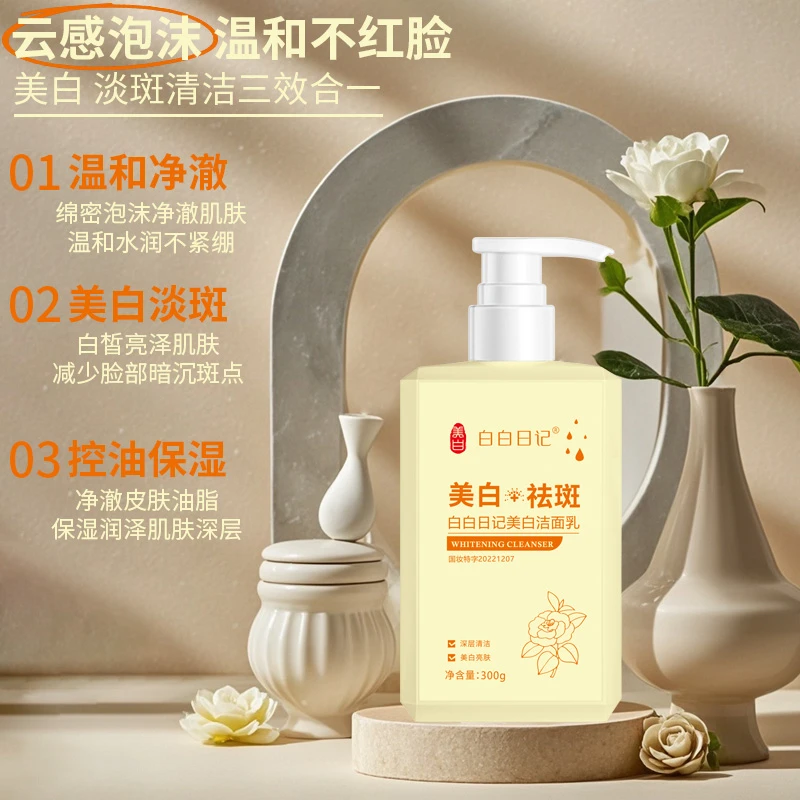 【吴总v】白白日记美白洁面乳2-