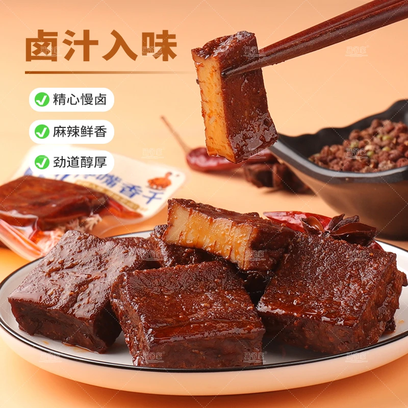 HANYEJIA/涵爷家300g武冈特产麻辣味卤豆干香干散装酱干追剧零食