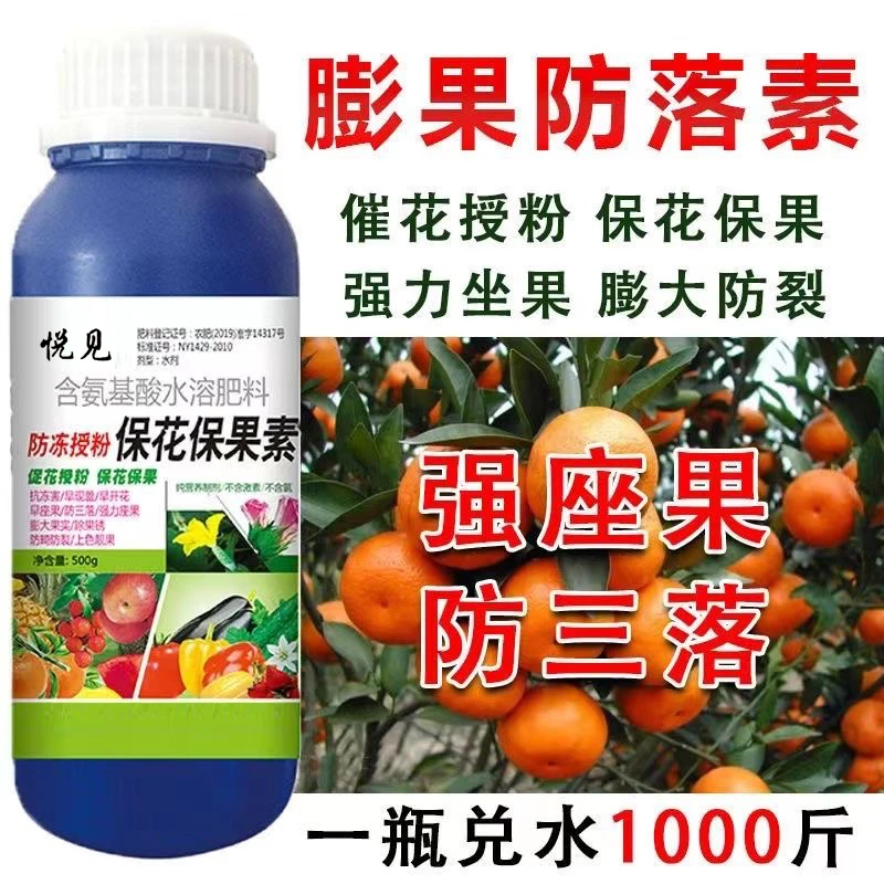 瓜果膨大剂保果膨大素防落素授粉座果灵蔬菜果树叶面肥农用防落
