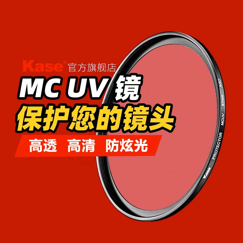 卡色旗舰店 MC UV镜 高清相机镜头保护镜 适用于尼康索尼佳能富士