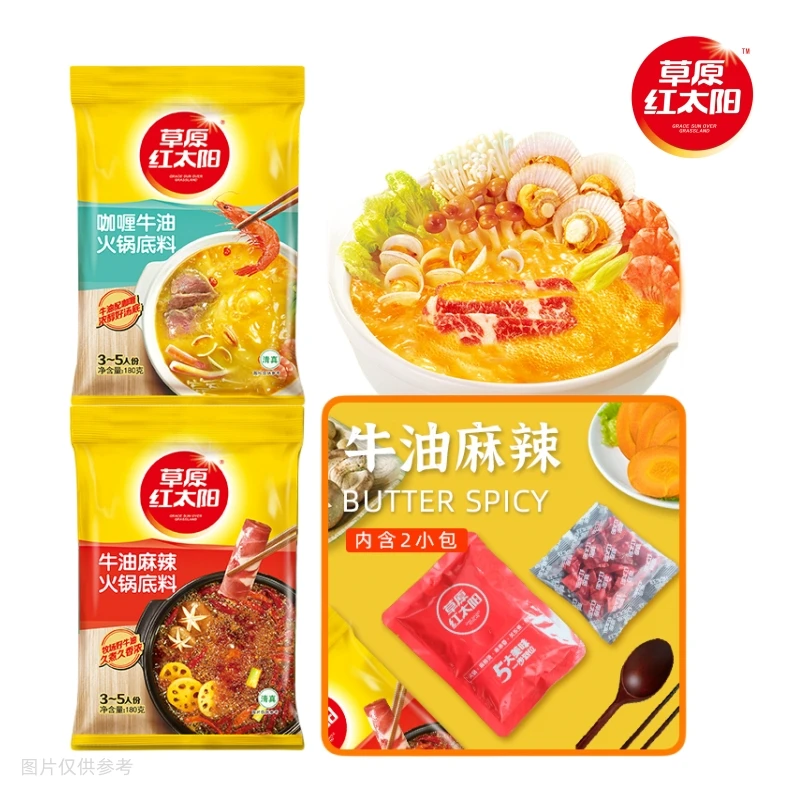 草原红太阳麻辣牛油咖喱牛油火锅底料香锅炒菜冒菜串串香火锅食材