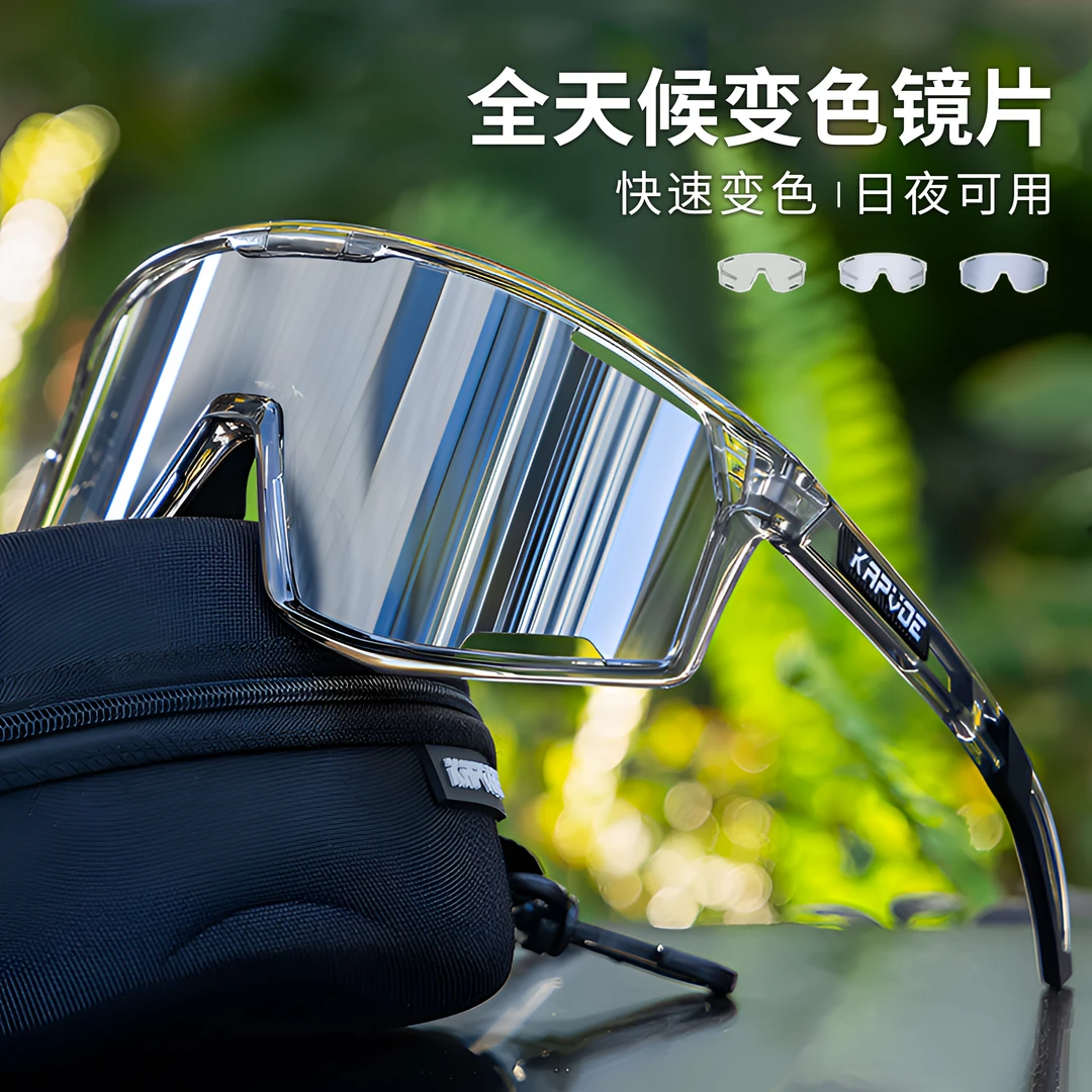 kapvoe变色骑行眼镜运动跑步登山徒步防风镜公路车太阳镜护目镜