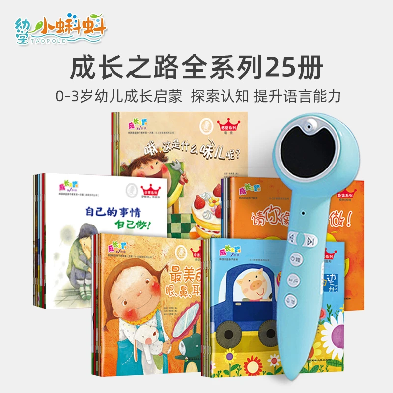 小蝌蚪点读书绘本 成长之路系列认知语言日常身体感觉