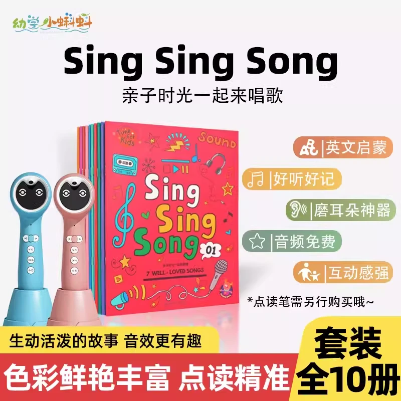 小蝌蚪点读笔配套书籍sss儿歌10册英语启蒙（点读笔需另购）