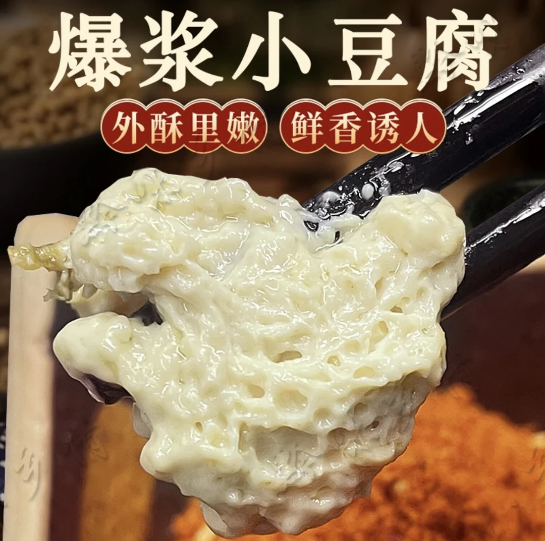 特色特产贵阳正宗爆浆豆腐小吃批发爆浆小豆腐春游鲜美小豆腐