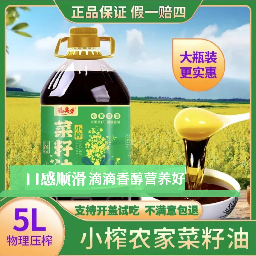 9.2斤农家菜籽油】食用菜油5L装贵州特产农家自榨非转基因压榨纯香