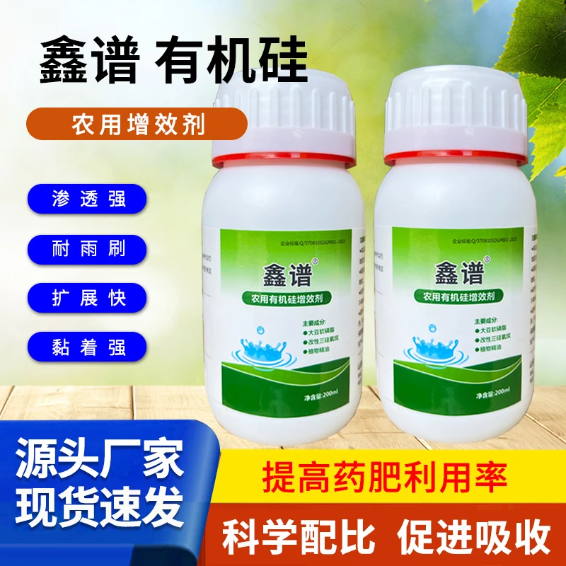 鑫谱农用有机硅助剂增效剂渗透剂展着剂表面活性剂耐雨水叶面喷施