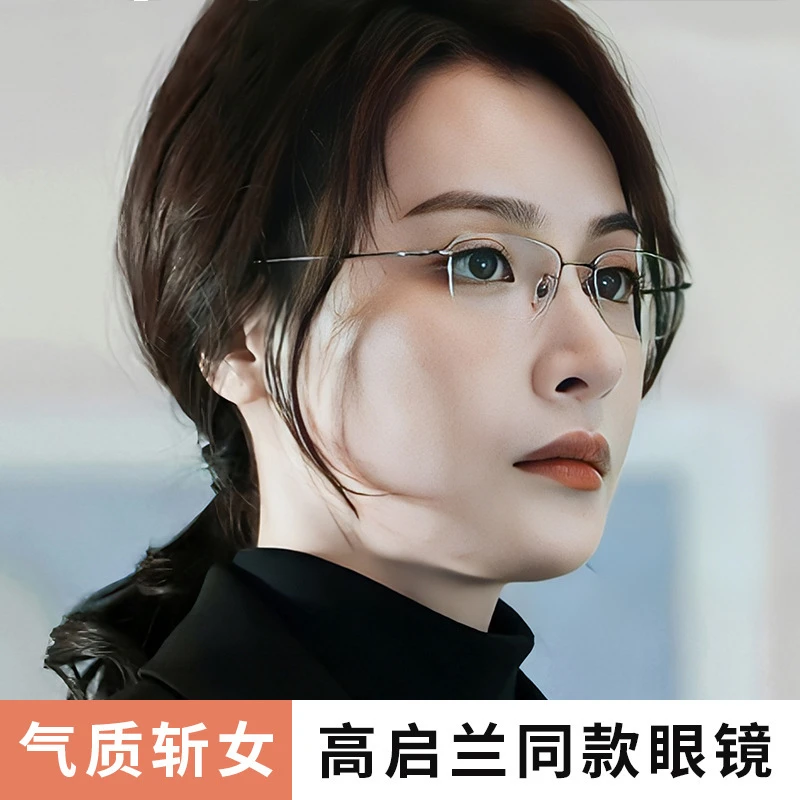 高启兰眼镜框金属半框吊丝方形防蓝光平光镜框可配近视女款近视镜