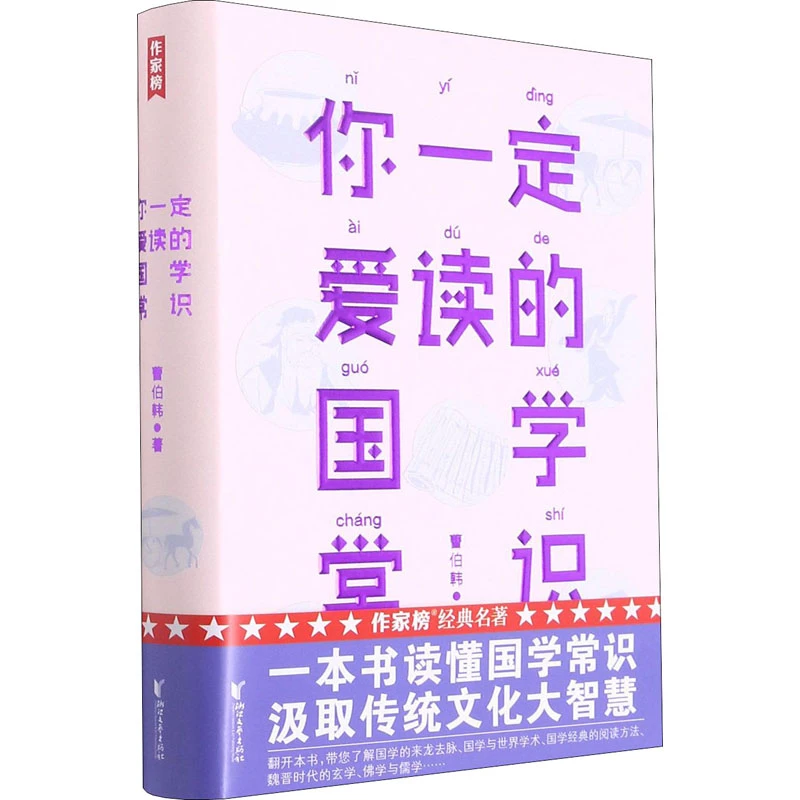 你一定爱读的国学常识  中国古典小说、诗词