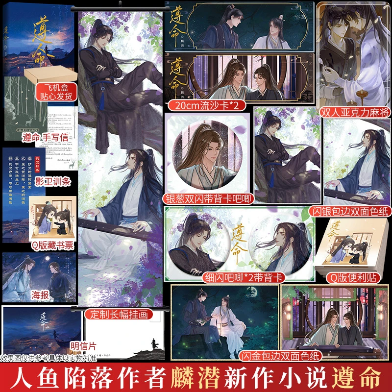 【文轩】遵命-自选可选亲签 麟潜原著青春小说