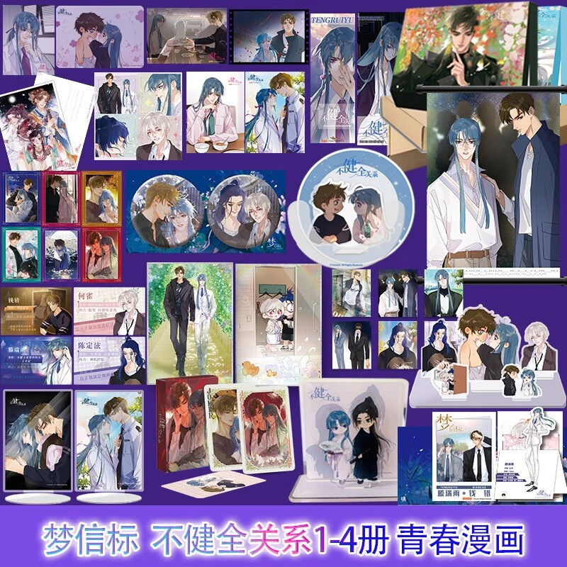 【文轩】不健全1-5不健全关系（自选） 文轩绝美定制