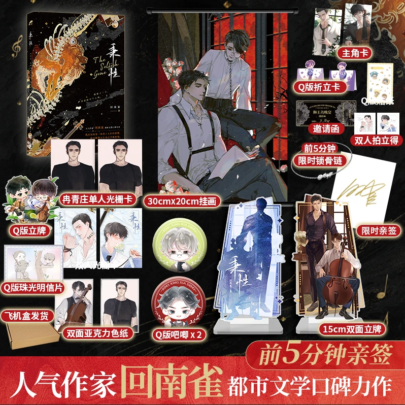 【文轩】秉性(亲签飞机盒版)  青春小说