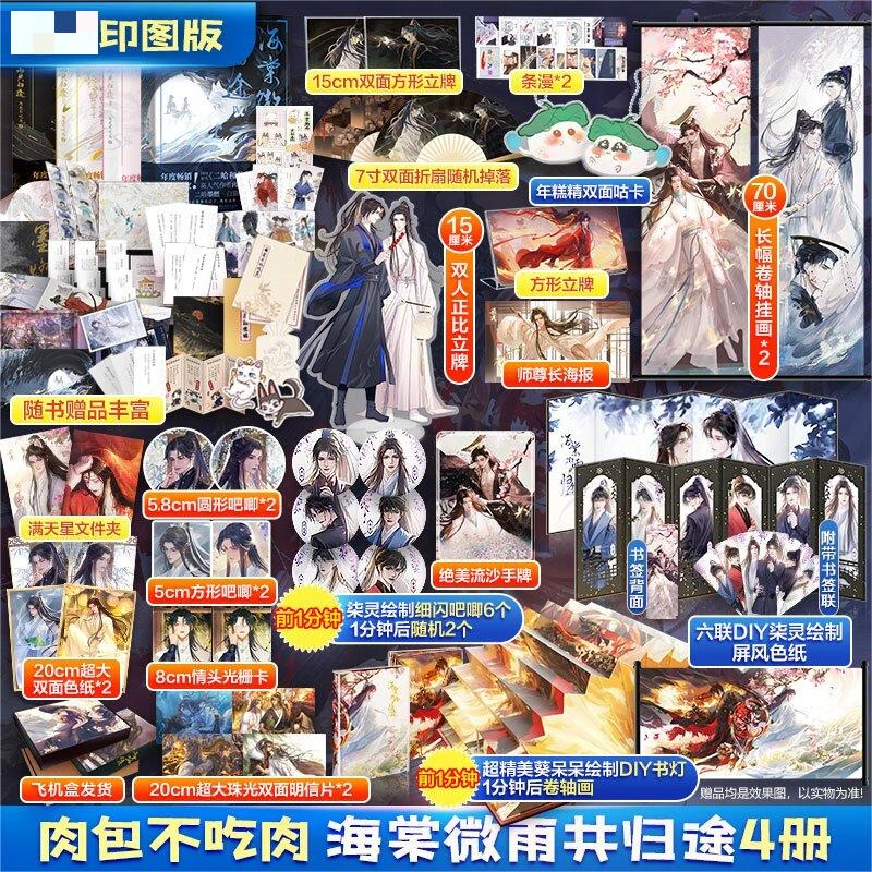 【文轩】海棠微雨共归途(123定制版4加赠版)  青春小说