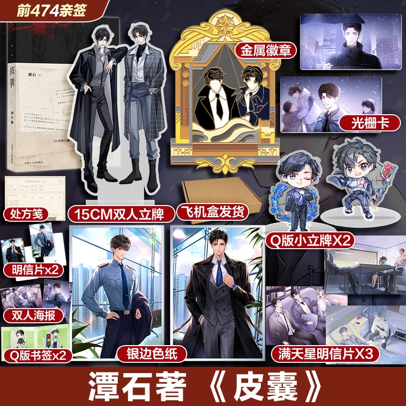 皮囊（亲签飞机盒）  中国现当代文学