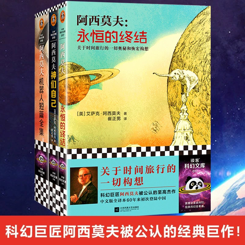 阿西莫夫科幻经典(2023修订版)(全3册)