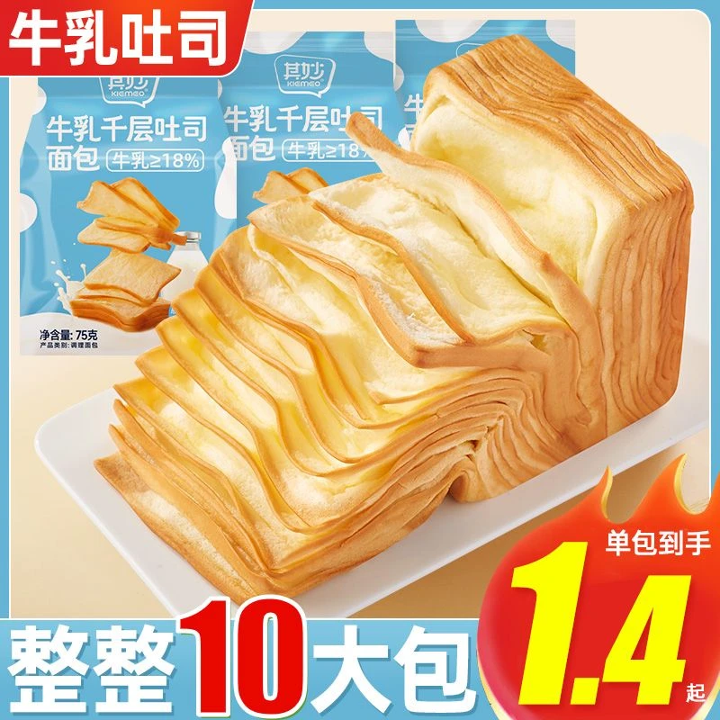 【小扬哥力荐】0反式脂牛乳千层吐司牛奶手撕面包超软面包营养早餐