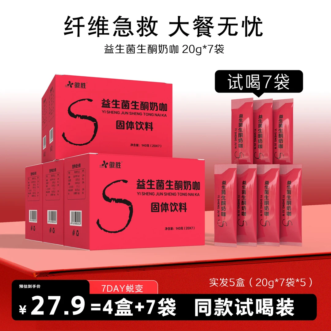 【爆款】益生菌生酮奶咖轻松饱腹速溶代餐咖啡20g*7包/盒