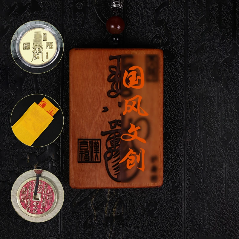 非金属木质吊坠 雷击枣木46牌山贵吊坠或钥匙扣拓印福铜币礼包