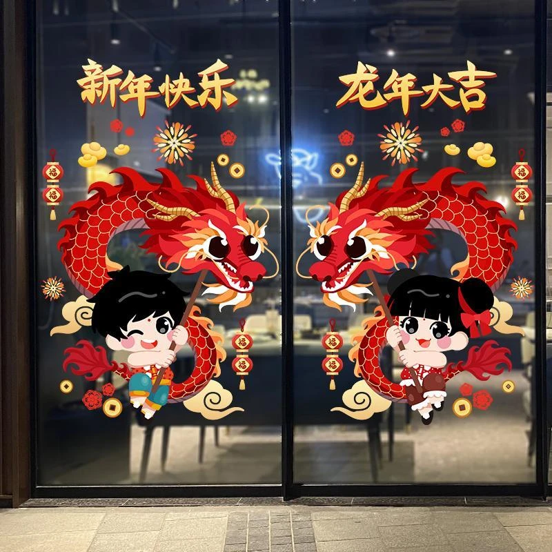 2024新年龙年装饰门贴纸商场店铺餐厅玻璃橱窗贴窗花过年春节布置