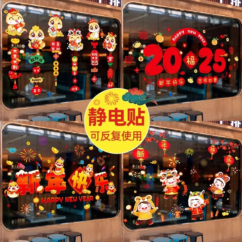 2025蛇年新年装饰静电贴纸过年橱窗玻璃贴窗花元旦布置幼儿园环创