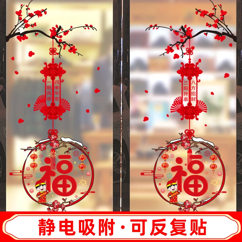 2024龙年福字门贴窗花贴静电玻璃贴纸新年春节过年装饰品布置窗贴
