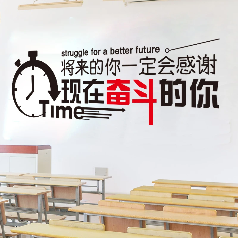 高考学习励志语墙贴纸墙面装饰贴画班级布置教室文化标语激励初中