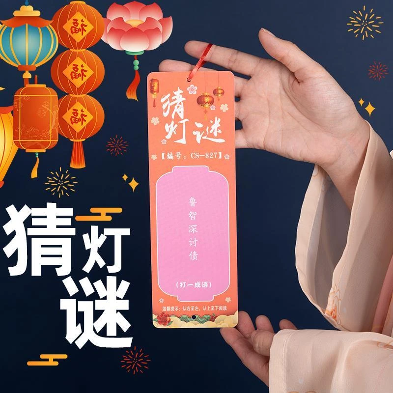 元宵节灯笼灯谜挂饰猜灯谜赏花灯装饰品发光手提灯谜场景布置字谜