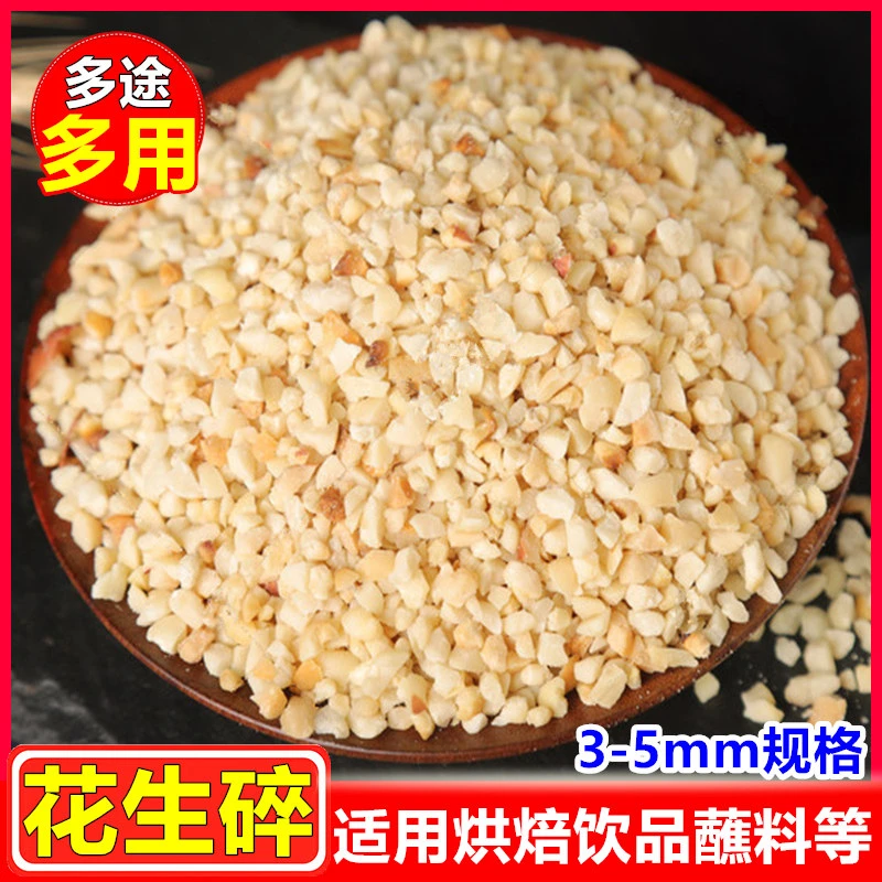 坚果妈花生碎奶茶店商用蘸料雪花酥牛轧糖白凉粉冰粉烘焙原料500g