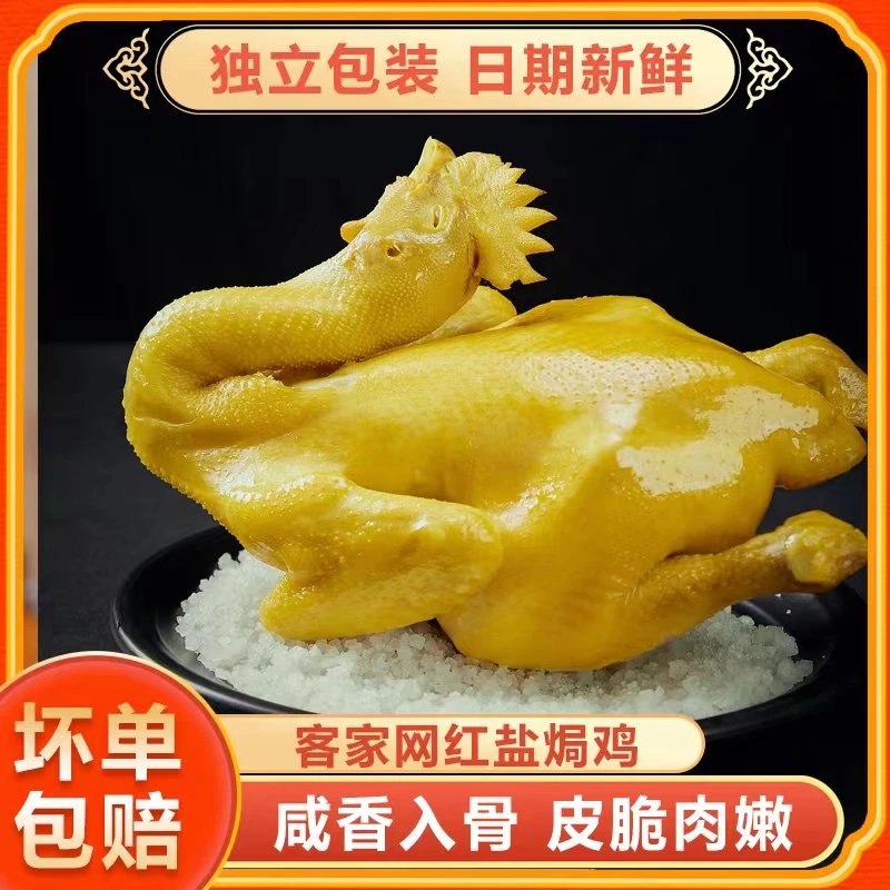 【粉丝福利】梅州盐焗鸡整只真空正宗客家特产即食买一送一