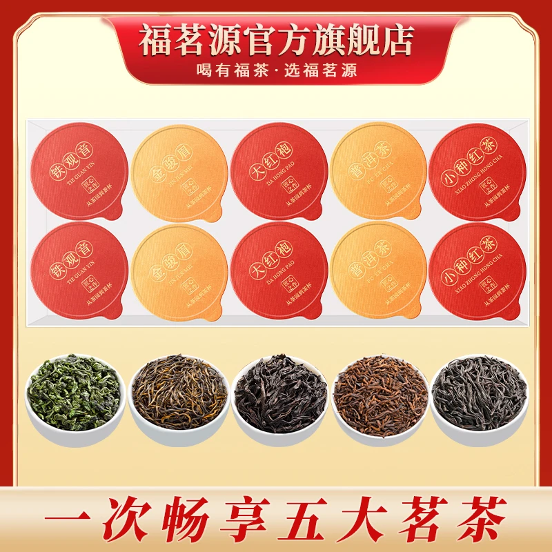 福茗源 茶叶 五大茗茶品鉴 铁观音金骏眉小种红茶普洱茶大红袍54g