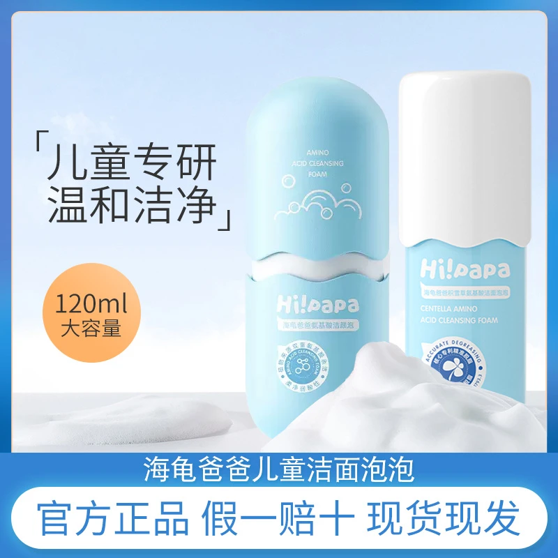 海龟爸爸儿童洗面奶男女孩洁面慕斯温和清洁不辣眼洁面泡泡洁净