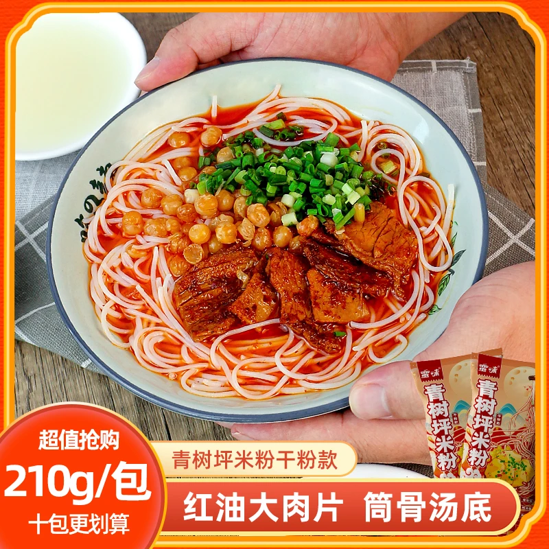 〖蛮味〗青树坪干米粉    210g/包   湖南风味香辣肉片干米粉