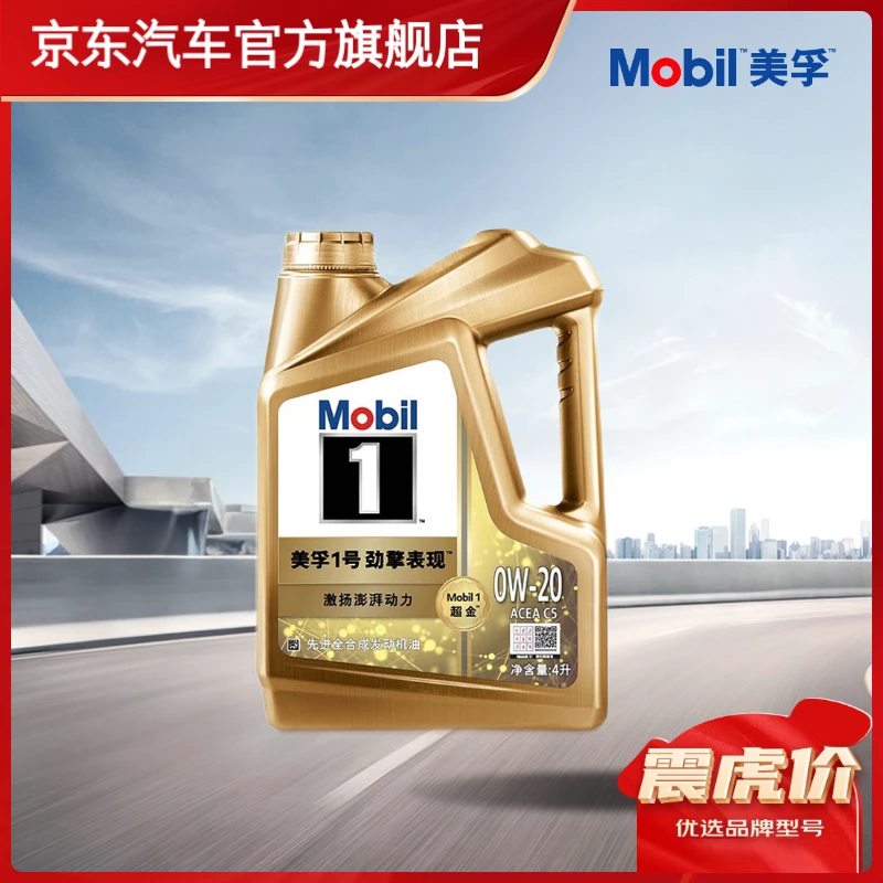 美孚1号超金劲擎表现全合成机油 0W-20 SP级ACEA C5级4L