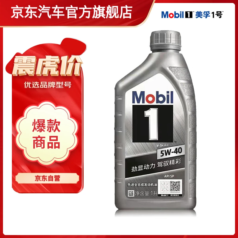 美孚（Mobil）先进全合成汽机油5W-40 SP级1L配方新升级汽车保养