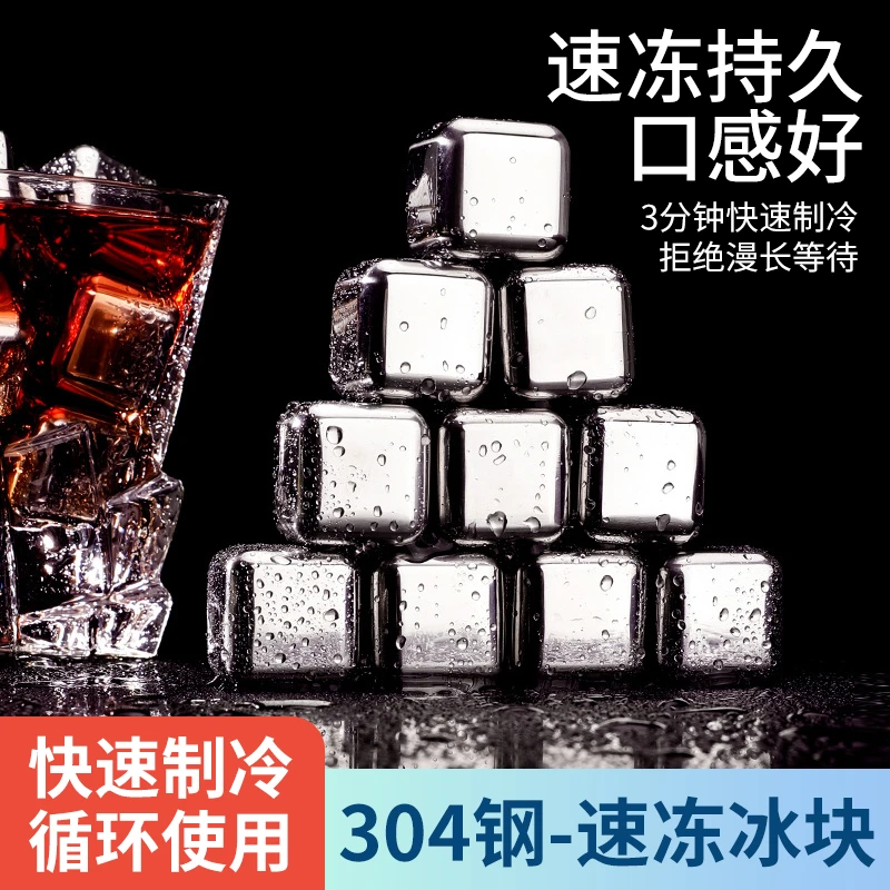 304不锈钢冰块速冻金属冰粒食品级威士忌冰酒石啤酒雪碧冰镇神器
