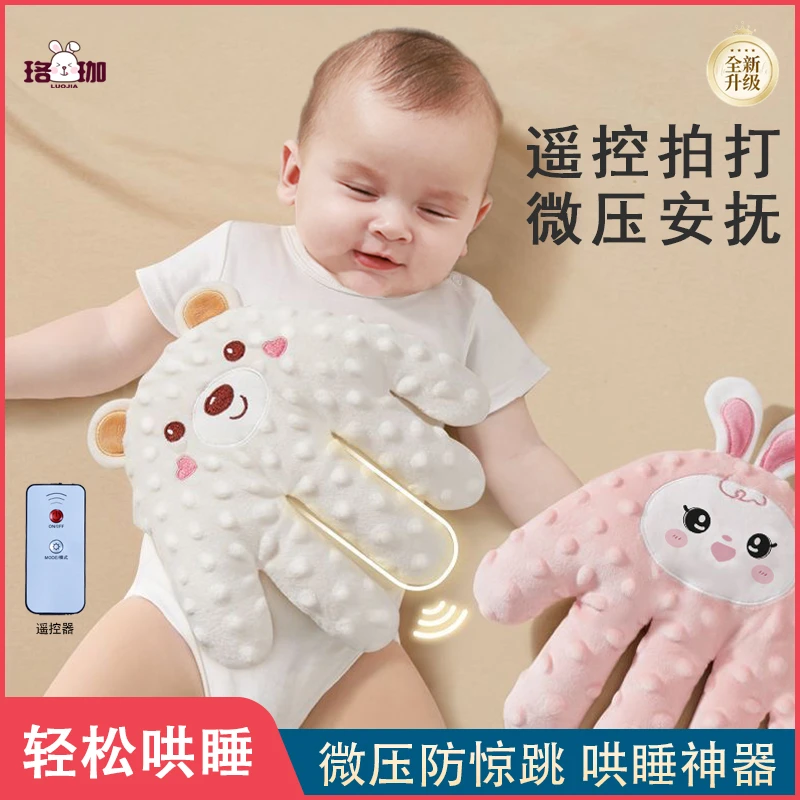 婴儿安抚手掌哄睡神器宝宝躺拍搂睡哄娃防惊跳拍屁股拍打安抚玩偶