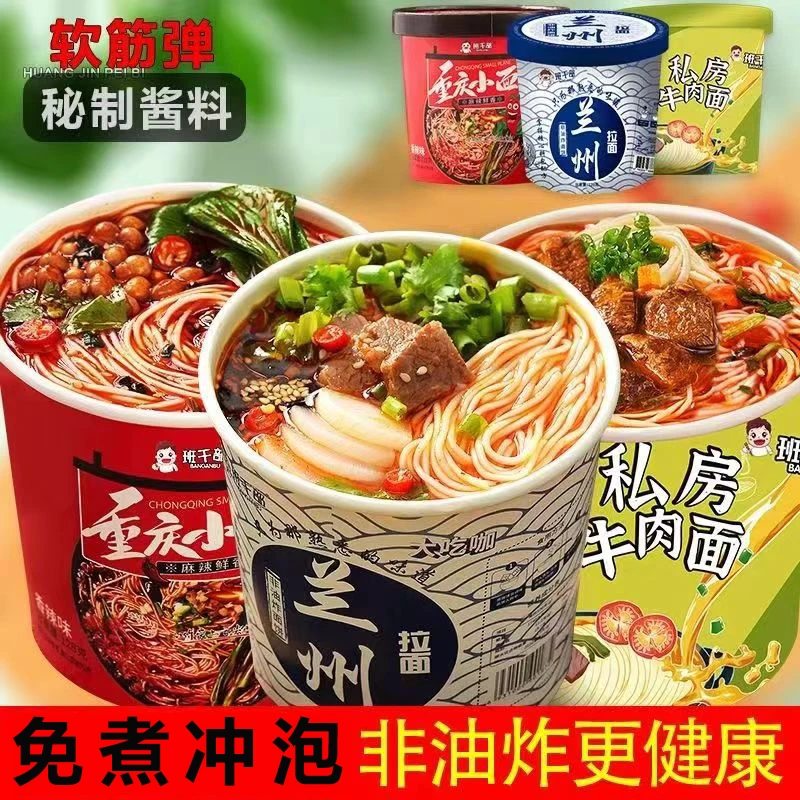 班干部重庆小面兰州拉面私房牛肉面细面免煮冲泡加班夜宵宿舍速食
