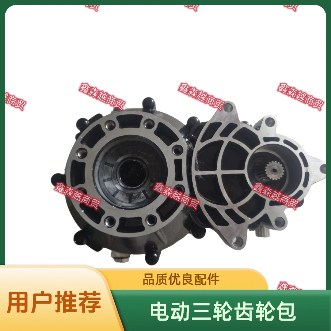 电动三轮车齿轮包