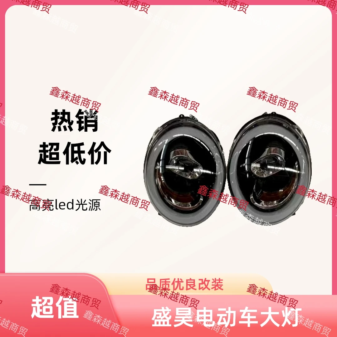 盛昊电动车F3前大灯