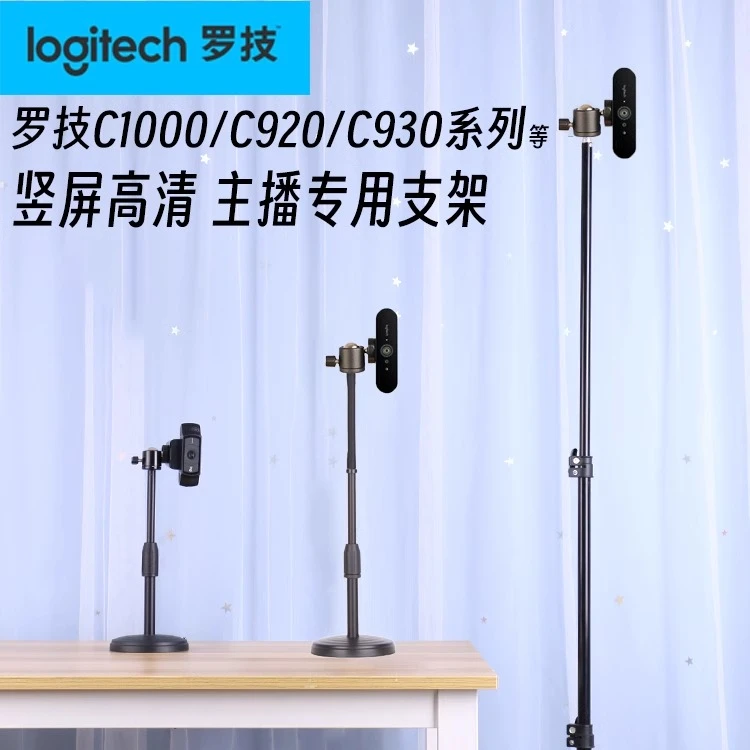 罗技C1000S竖屏支架寻影Meet2直播桌面抖音视频摄像头c920架子