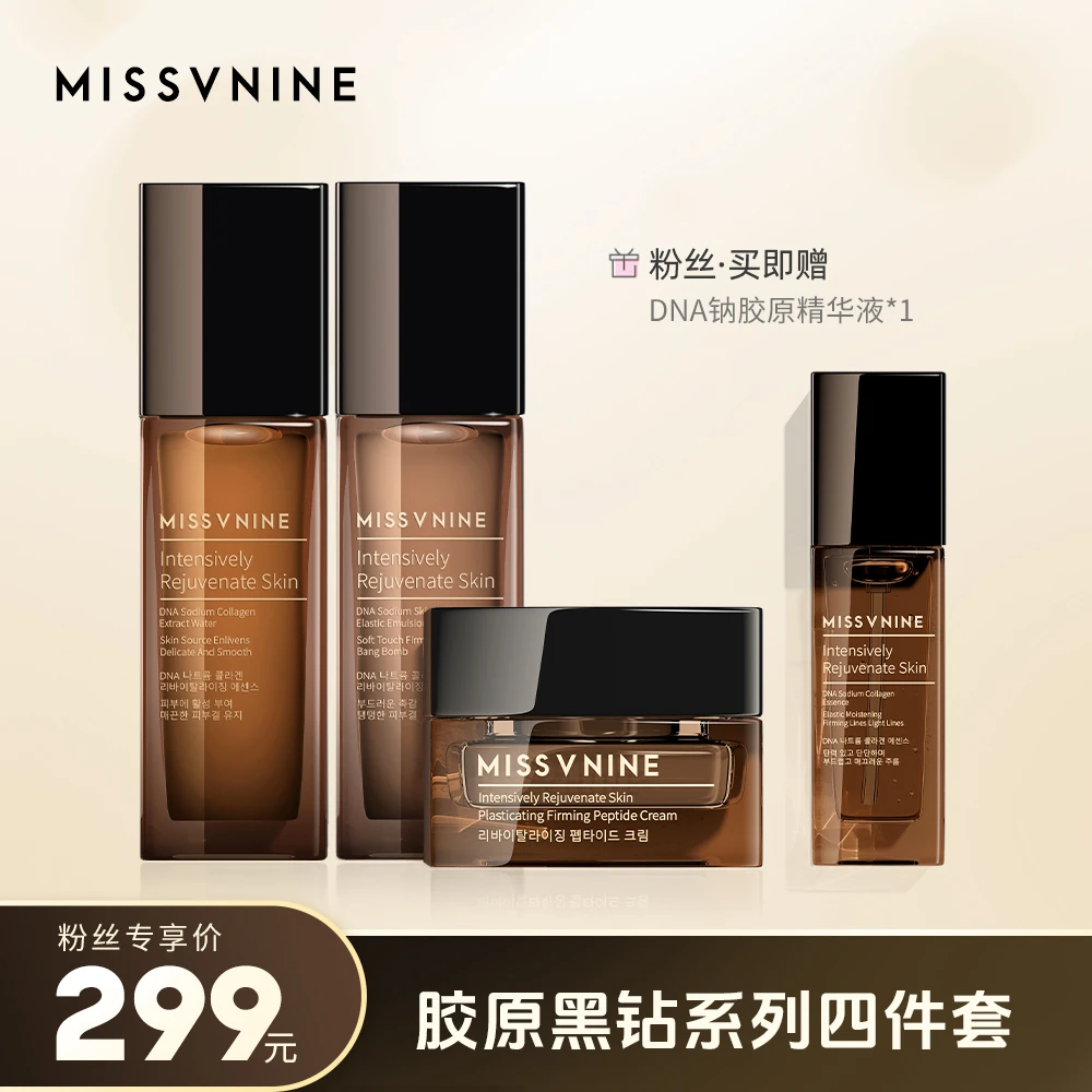 DNA黑钻系列胶原精萃水乳千肽霜紧致