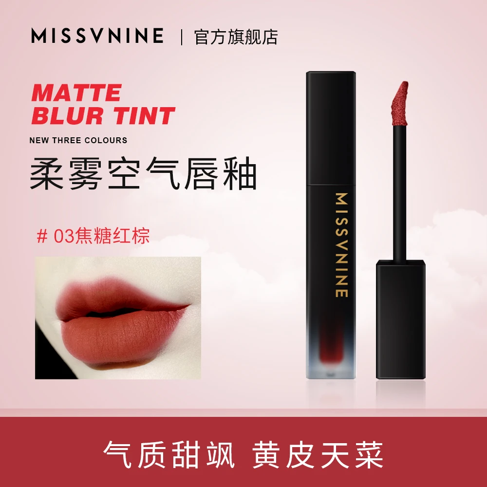 MissVnine绒雾空气唇釉 # 03焦糖红棕