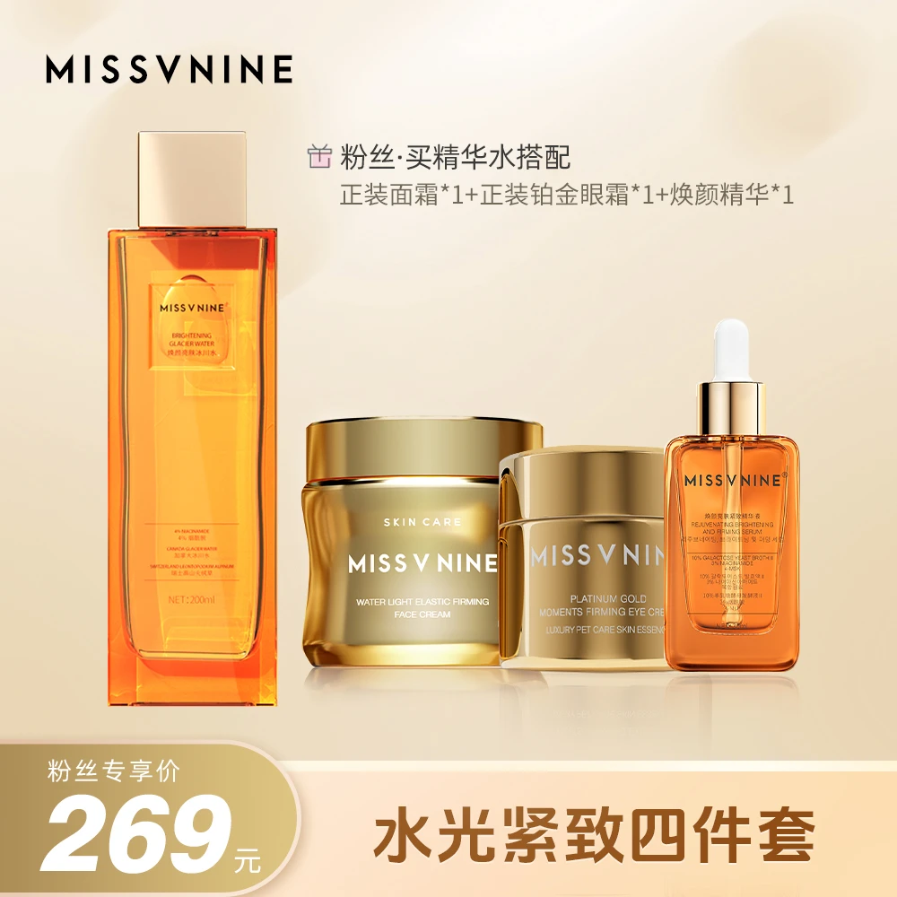 MissVnine水光紧致四件套 冰川水+面霜+眼霜+精华