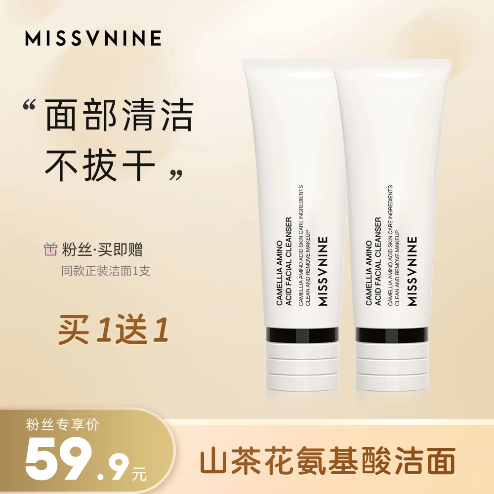 MissVnine山茶花氨基酸洗面奶