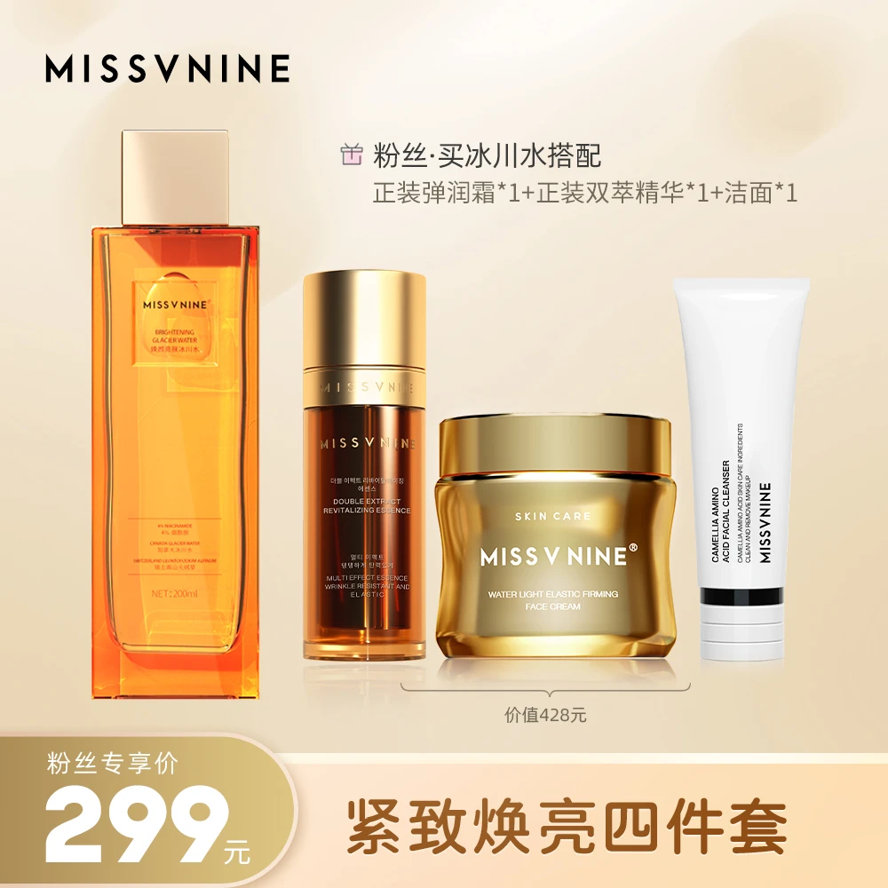 MissVnine紧致焕亮润肤四件套 冰川水+双萃精华+面霜+洁面