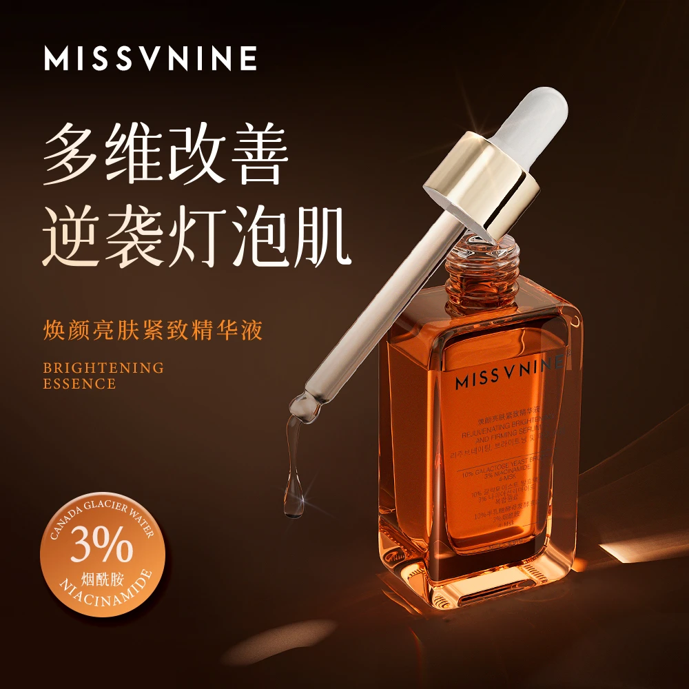 MissVnine焕颜亮肤紧致精华液保湿舒缓