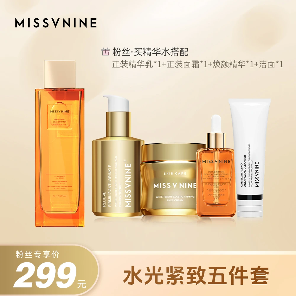 MissVnine水光紧致五件套 冰川水乳霜精华洁面