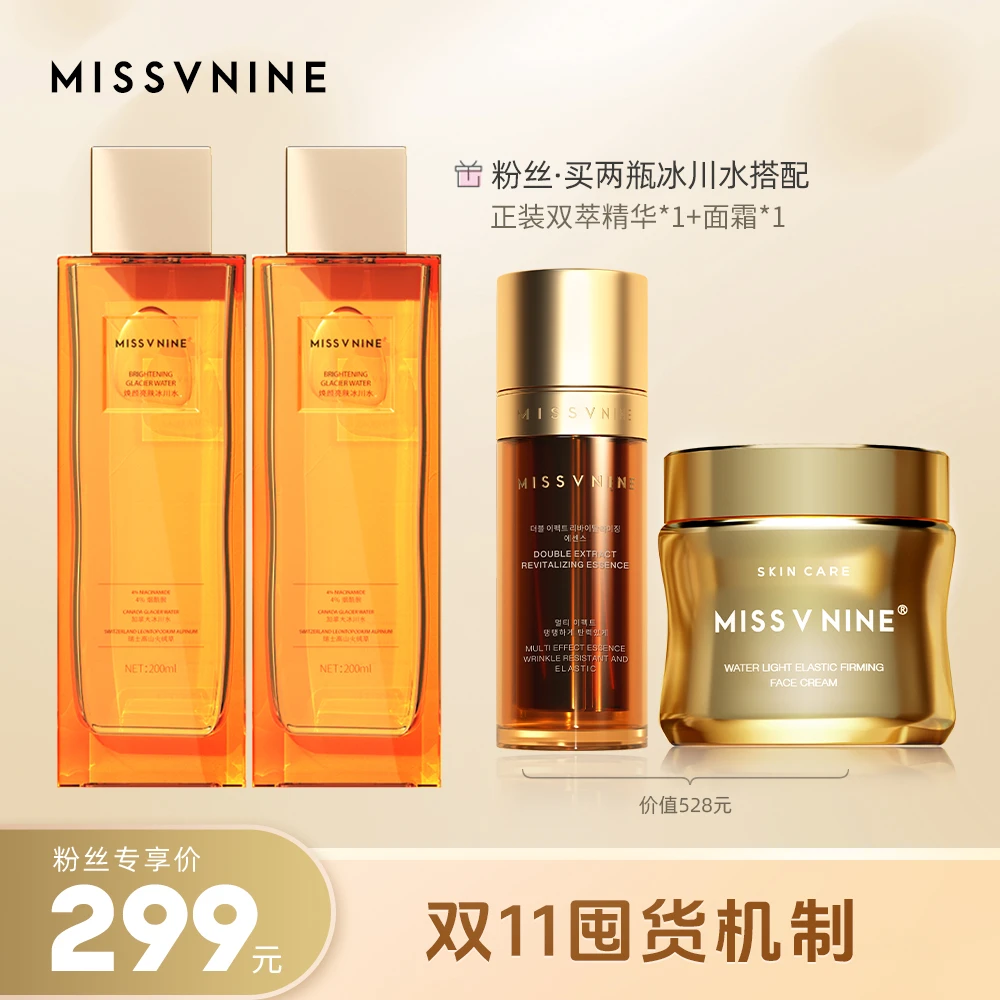 MissVnine双11囤货组合 冰川水*2+双萃精华+面霜