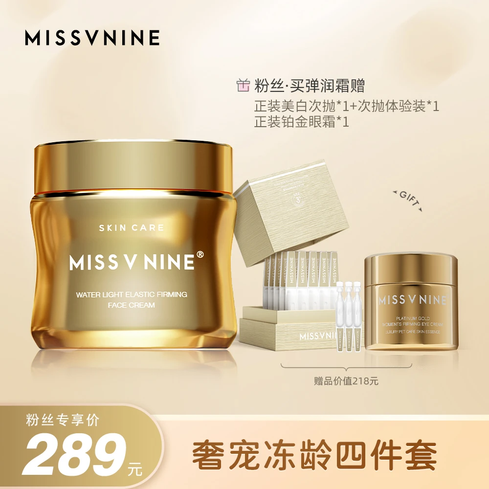 MISSVNINE奢宠冻龄四件套