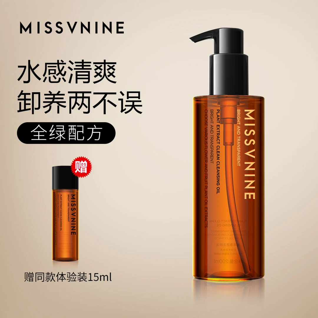 MissVnine植萃净透洁颜油 卸妆油200ml